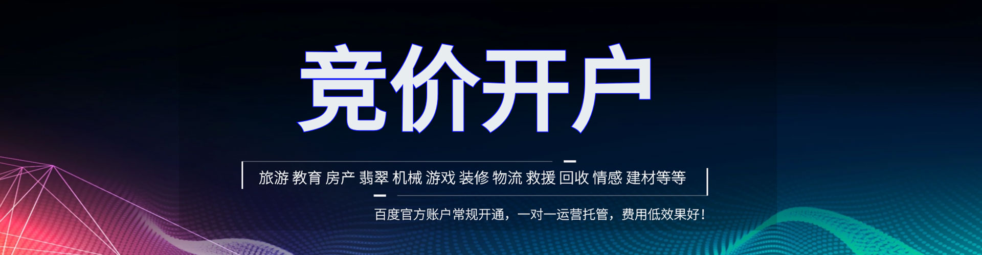 扎兰屯百度竞价赚钱